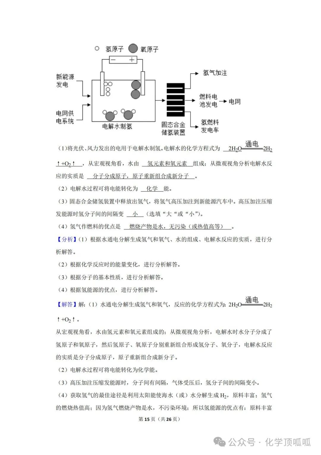 2023年贵州省中考化学试卷 第22张