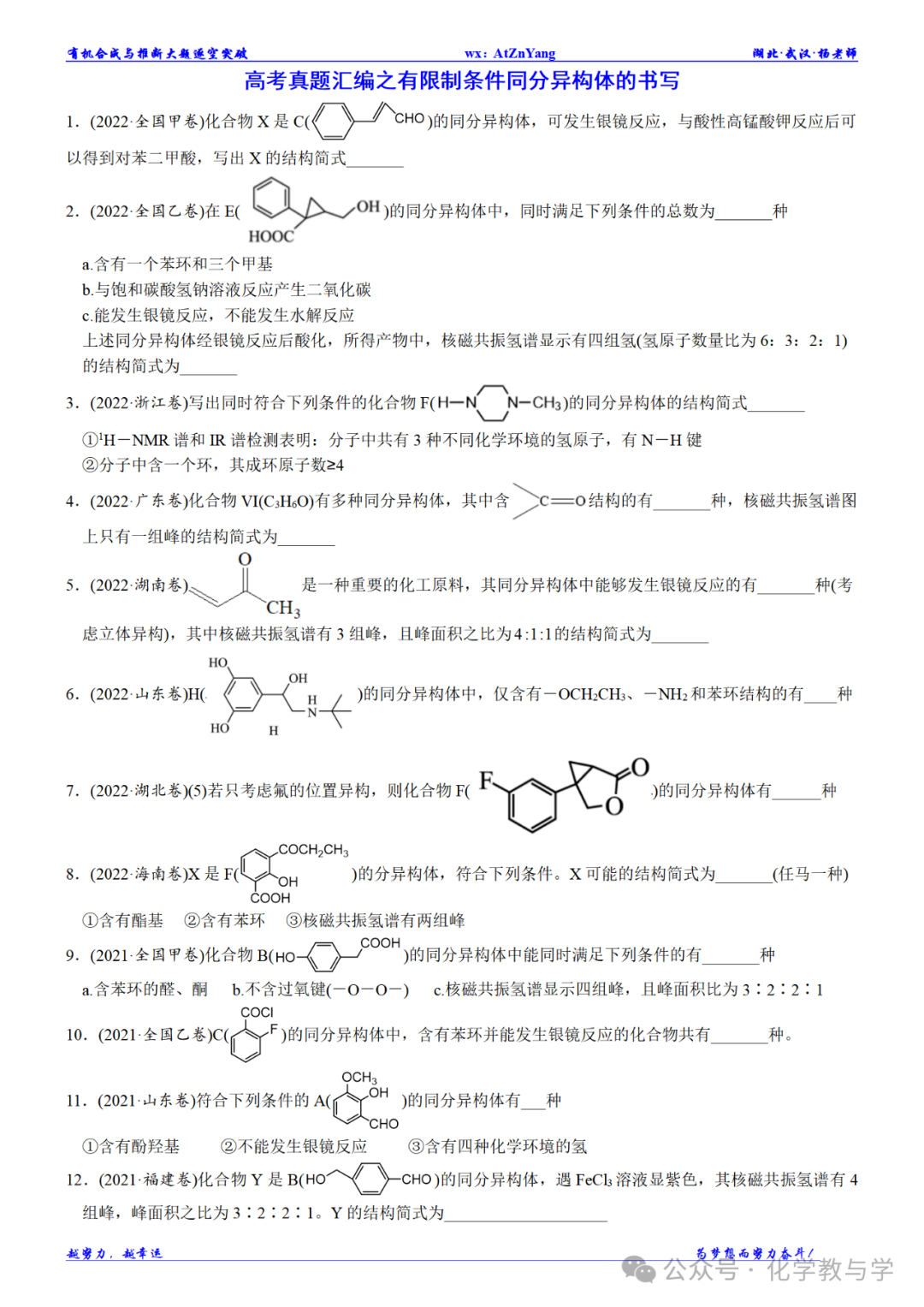 高考化学二轮||有机合成与推断大题逐空突破 第14张