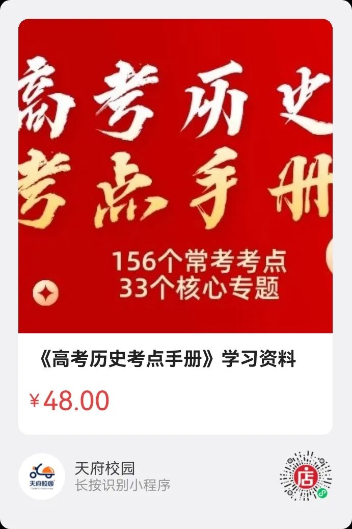 高考复习33天|民族抗争 第3张