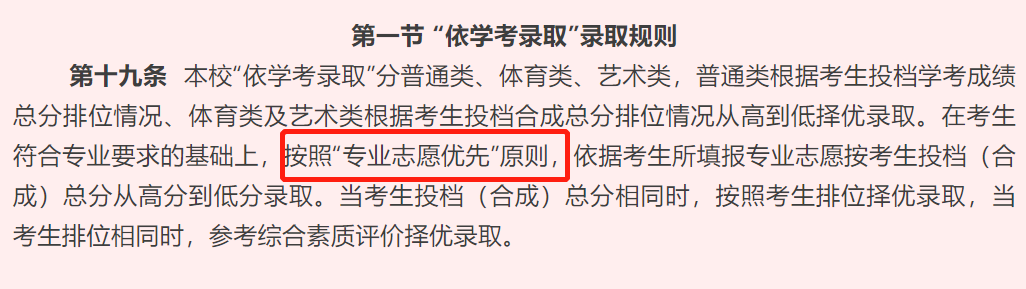 2024广东春季高考录取原则来了,超50校优先录取第一志愿 第6张