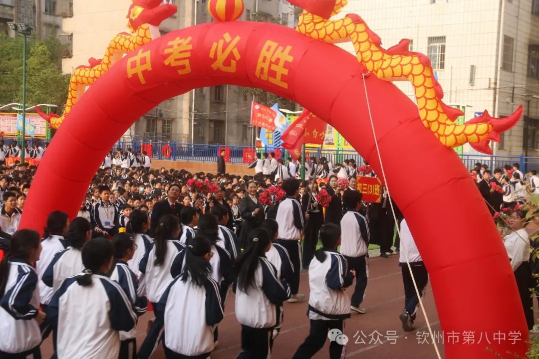 踔厉奋发战百日 决胜中考向未来——钦州市第八中学举办2024届初三毕业班百日誓师大会 第22张