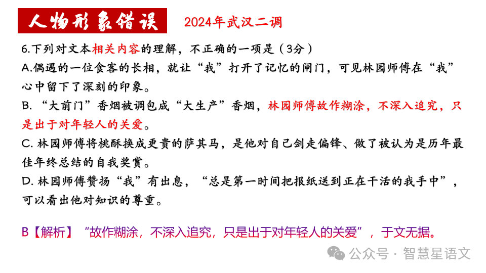 2024高考语文二轮复习——鉴赏小说的内容理解和分析(第6题)客观题精品课件 第9张