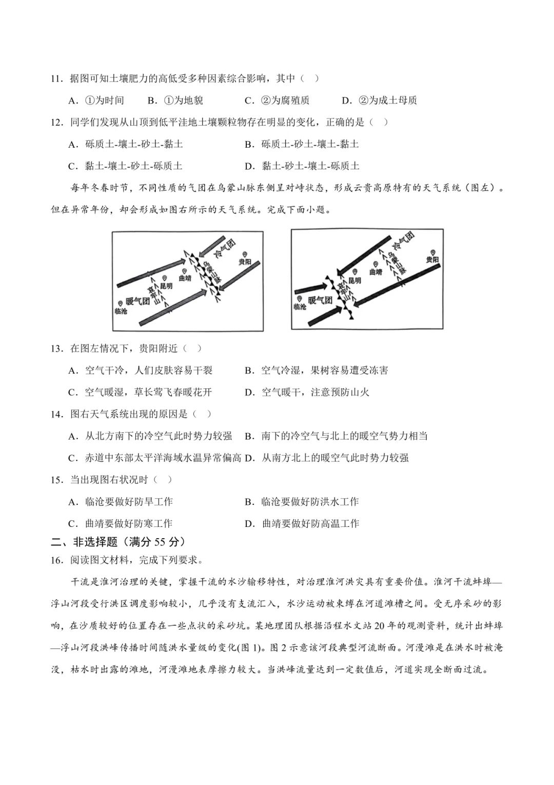 【教师礼包】《新题速递——重庆市乌江新高考协作体2023-2024学年高二下学期开学考试》 第5张