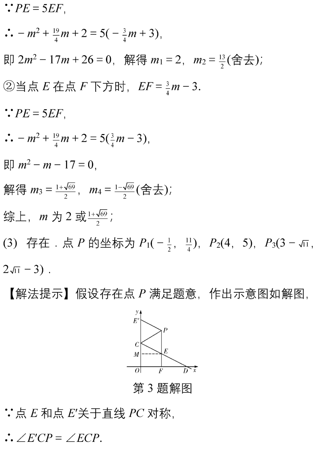 中考数学10道超经典的压轴题(附解析),务必让孩子做一遍! 第9张