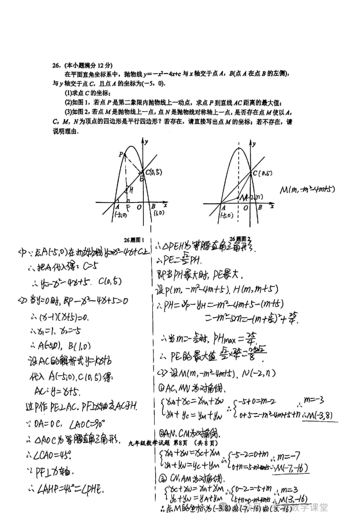 【济南中考】2024.03济南市槐荫区九下开学测数学试卷(附手写答案) 第17张