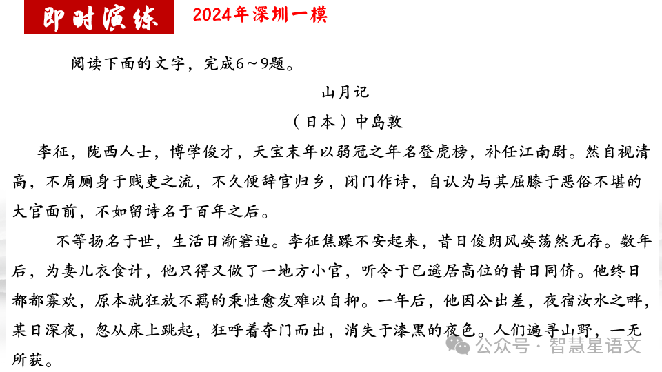 2024高考语文二轮复习——鉴赏小说的内容理解和分析(第6题)客观题精品课件 第31张