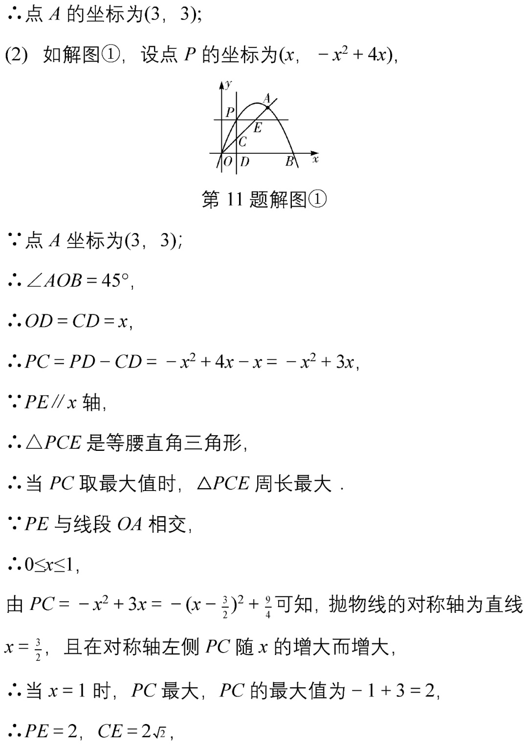 中考数学10道超经典的压轴题(附解析),务必让孩子做一遍! 第2张