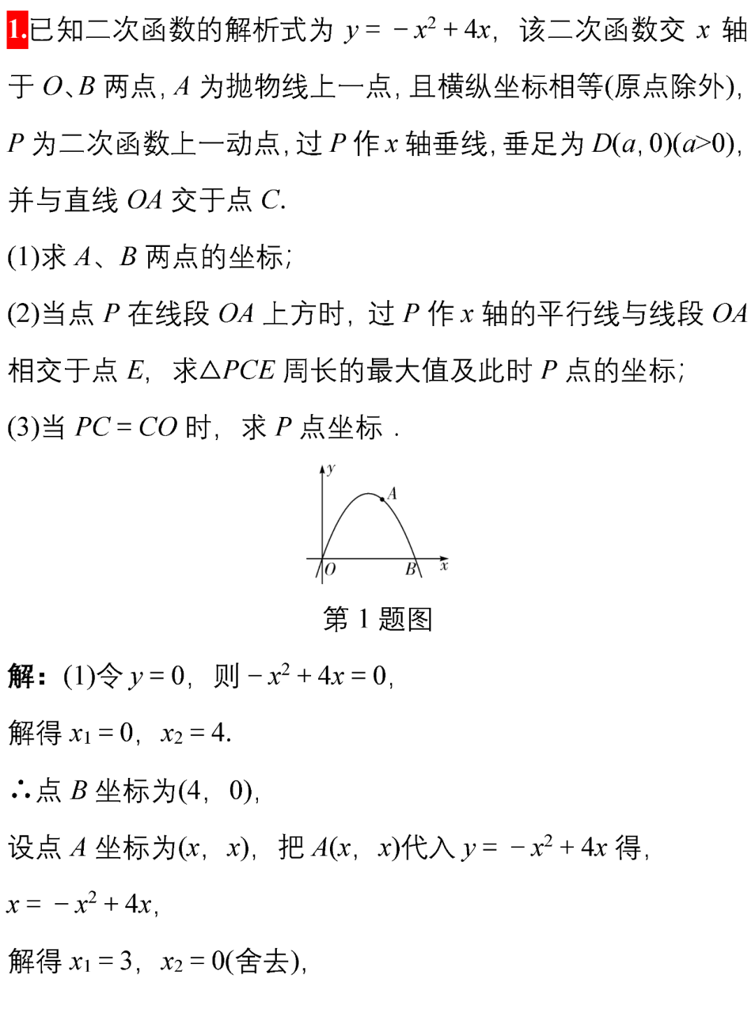 中考数学10道超经典的压轴题(附解析),务必让孩子做一遍! 第1张