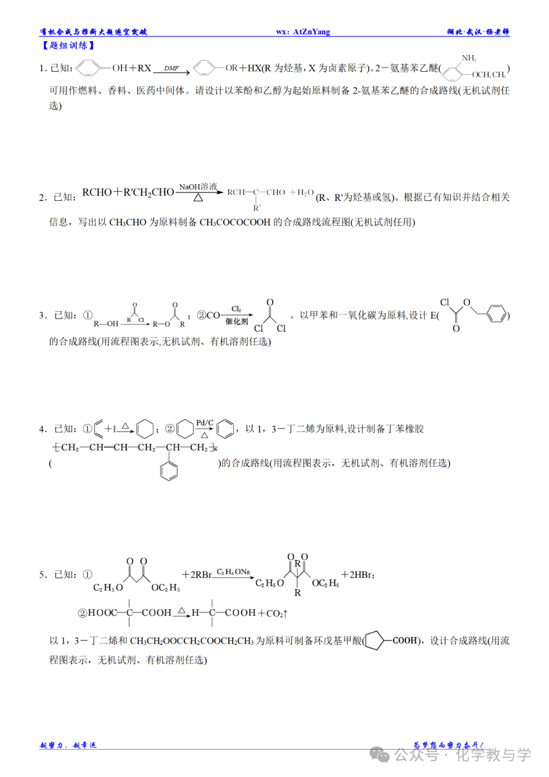 高考化学二轮||有机合成与推断大题逐空突破 第13张