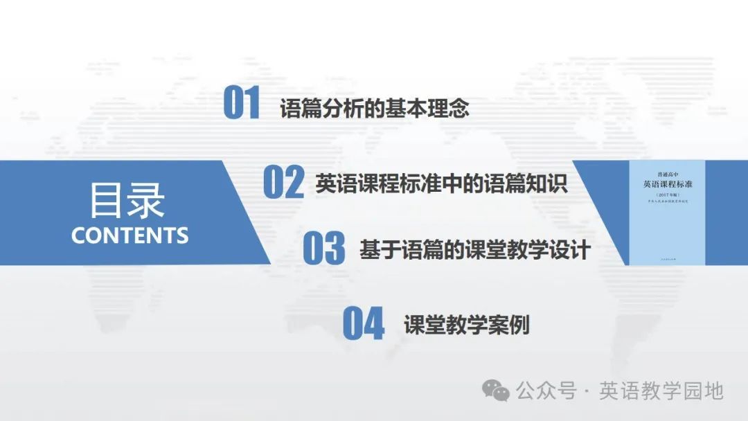 新高考英语|语篇分析基本理念与高中英语课堂教学课件(北师大 苗兴伟老师) 第3张