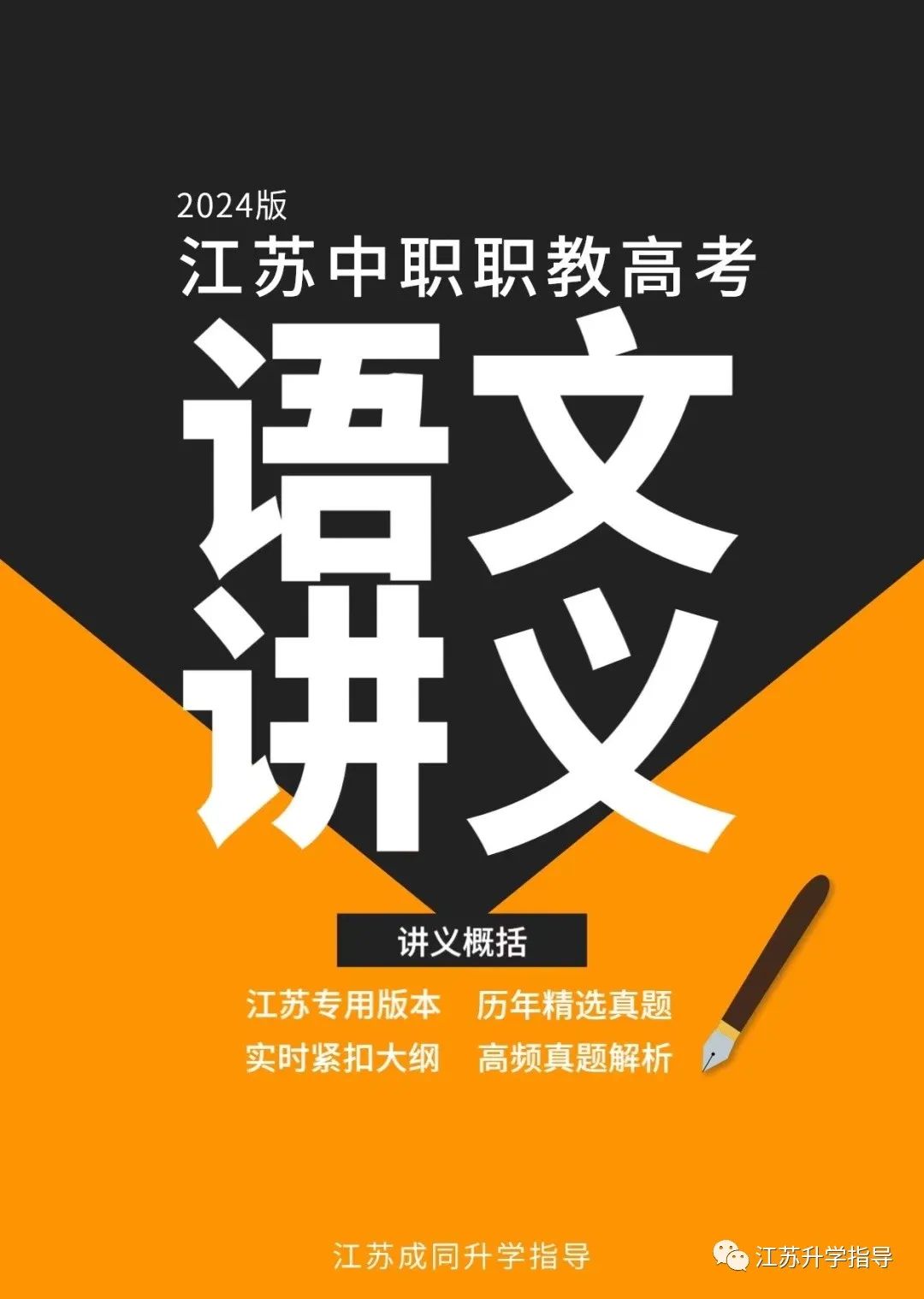 江苏省职教高考语数外网课一站式服务 第11张