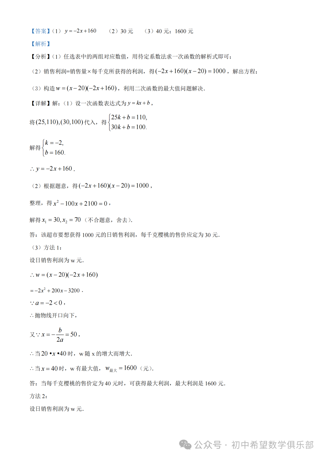 精品解析:2023年辽宁省丹东十三中中考数学二模模拟试题(解析版) 第22张