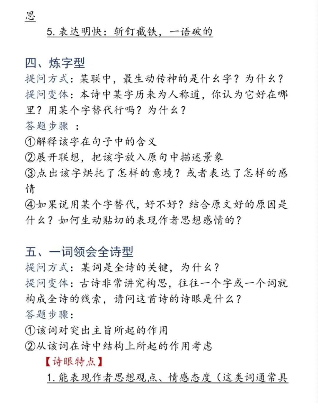 高考语文 | 古诗词答题模板,背下来!拿高分 第5张