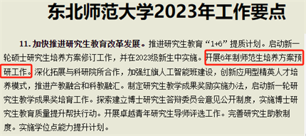 国家公费师范3+1+2模式要来?24高考分数会涨? 第3张