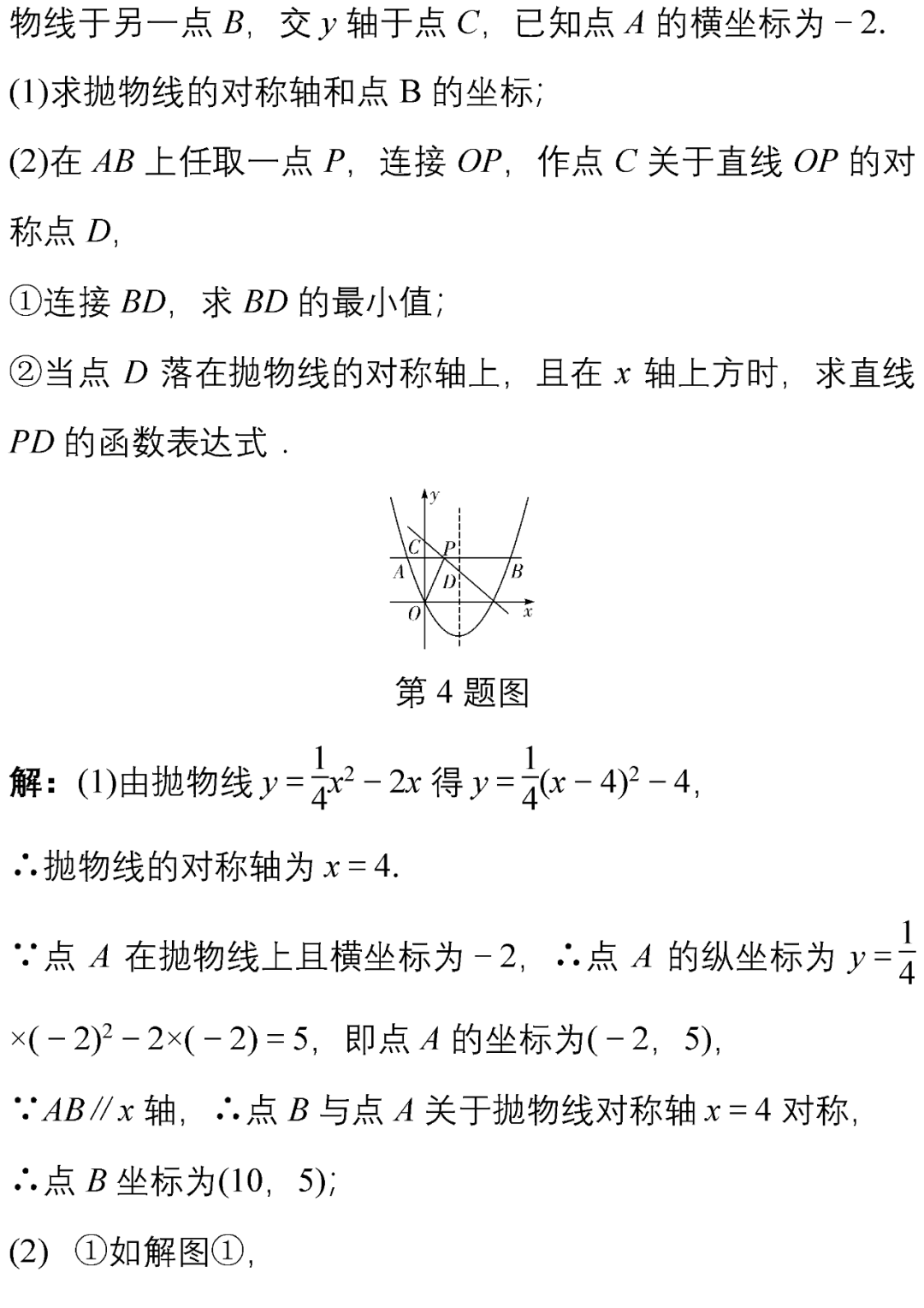 中考数学10道超经典的压轴题(附解析),务必让孩子做一遍! 第11张