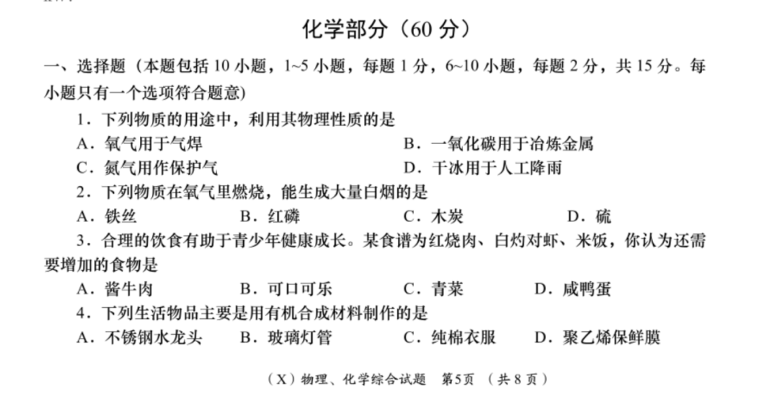 【一模试卷】化学 | 2022年陇南市中考第一次模拟考试试卷 第4张