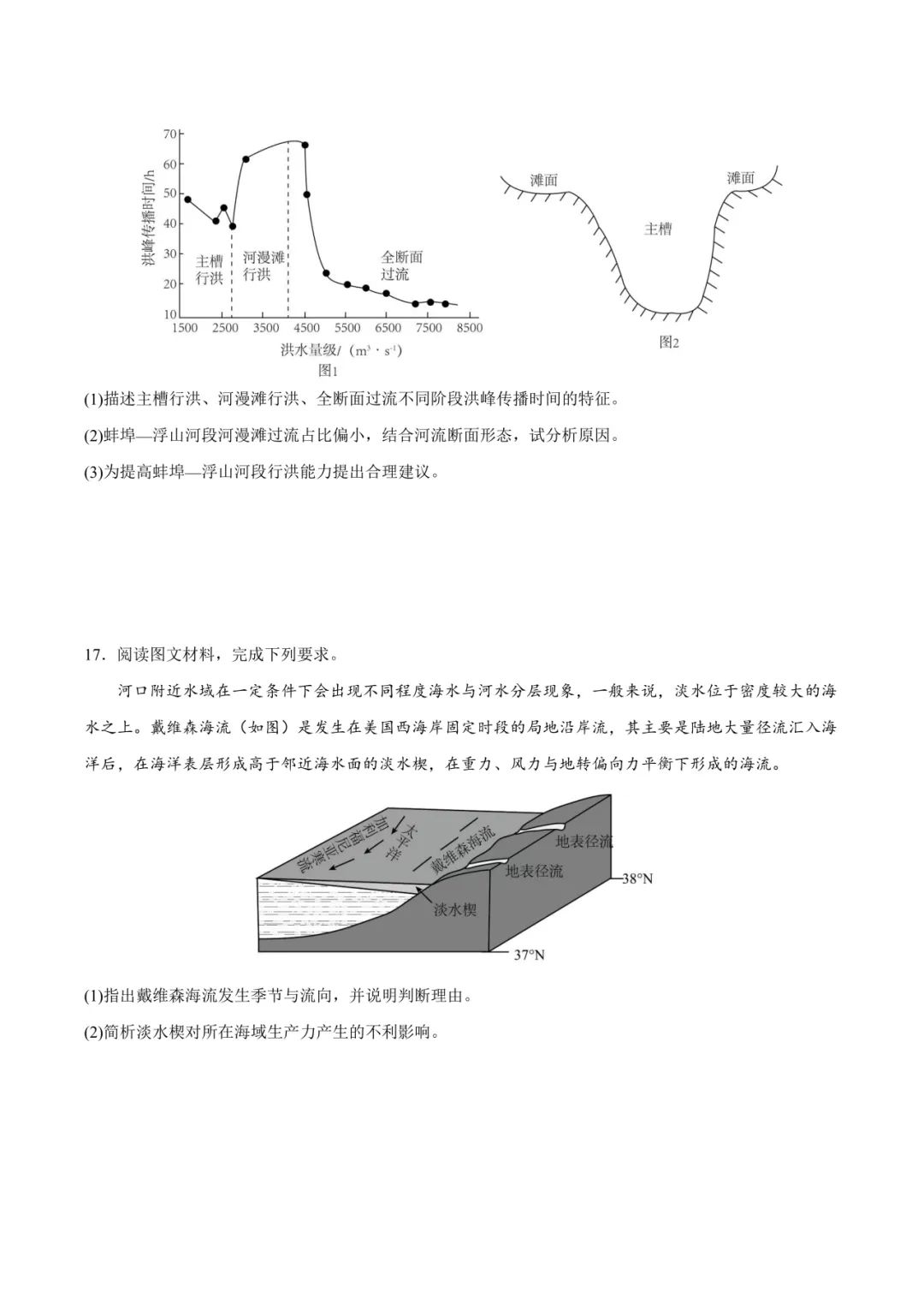 【教师礼包】《新题速递——重庆市乌江新高考协作体2023-2024学年高二下学期开学考试》 第6张