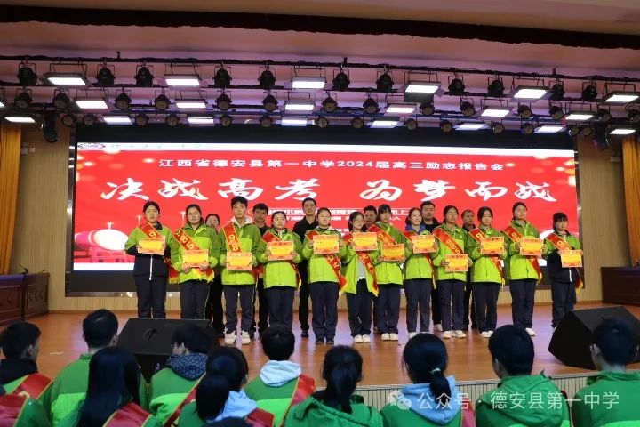 决战高考,为梦而战——德安一中举行2024届高考励志教育报告会 第11张