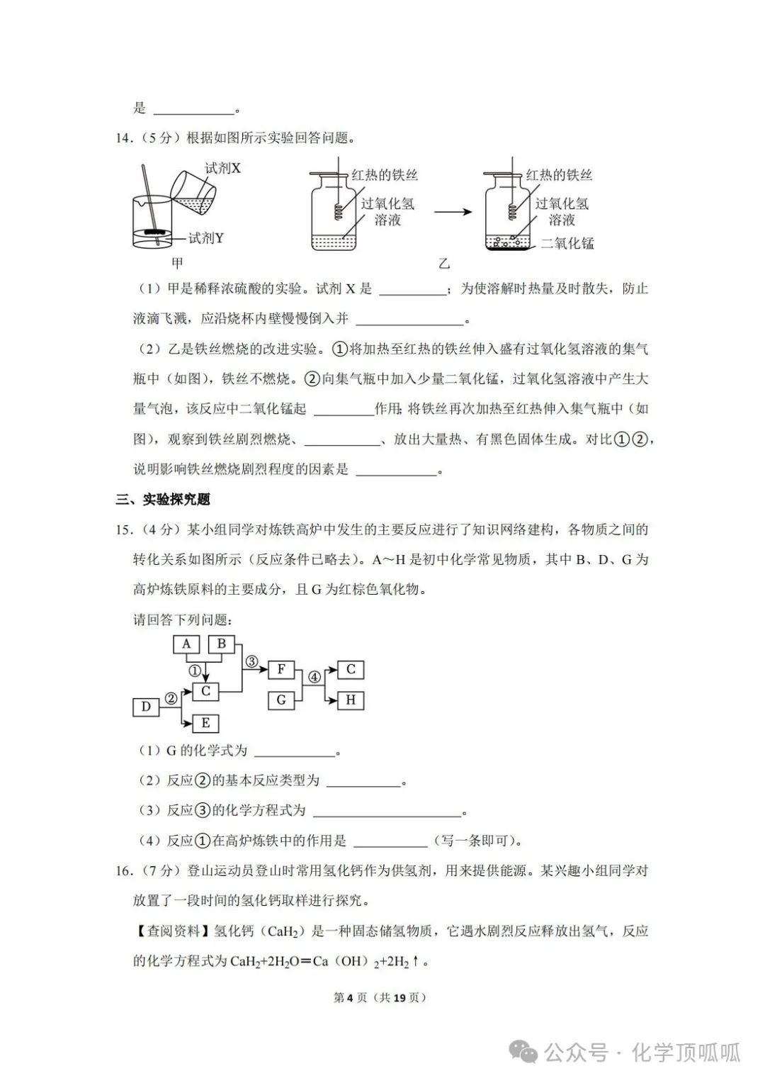 2023年河北省中考化学试卷 第4张