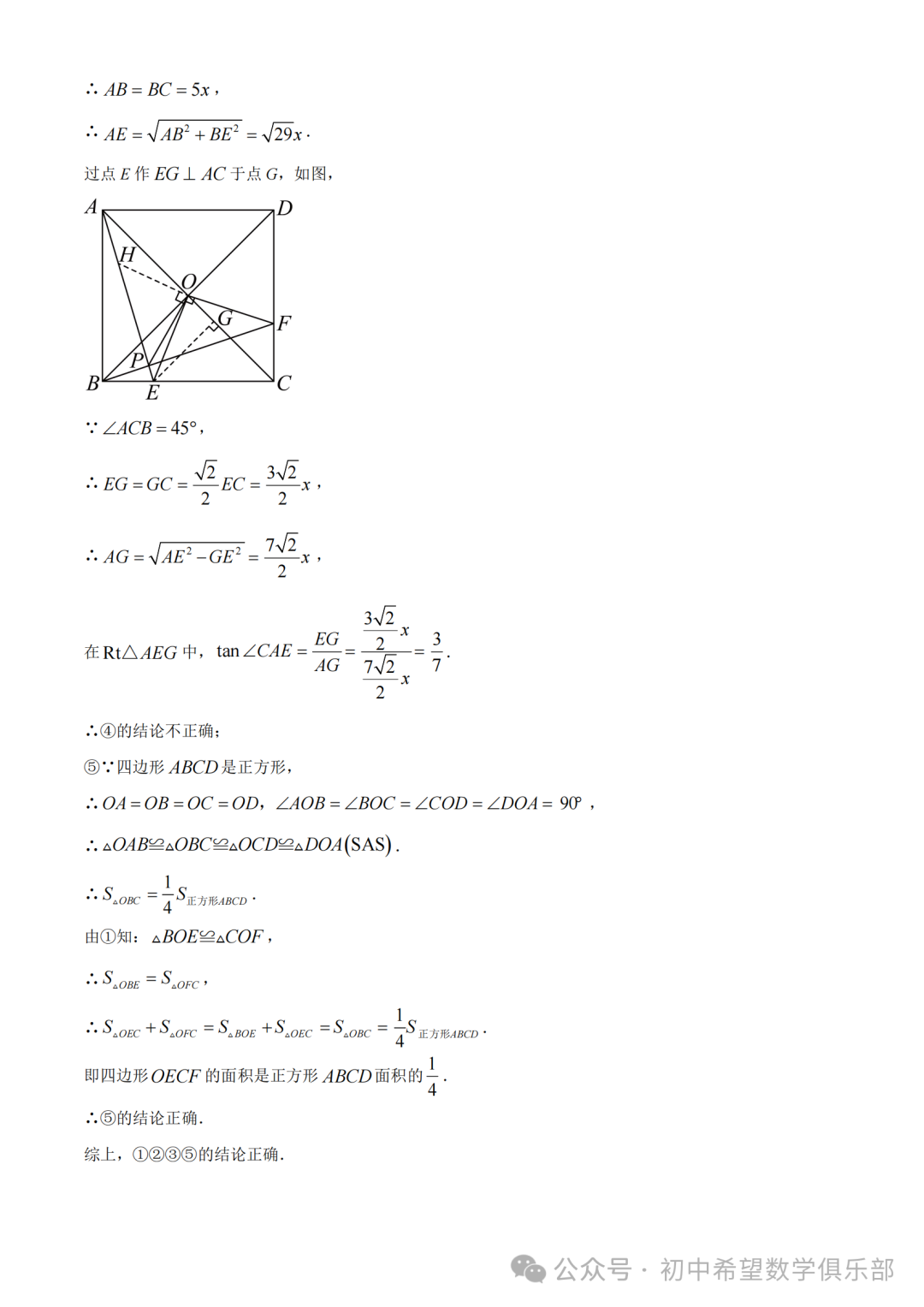 精品解析:2023年辽宁省丹东十三中中考数学二模模拟试题(解析版) 第15张