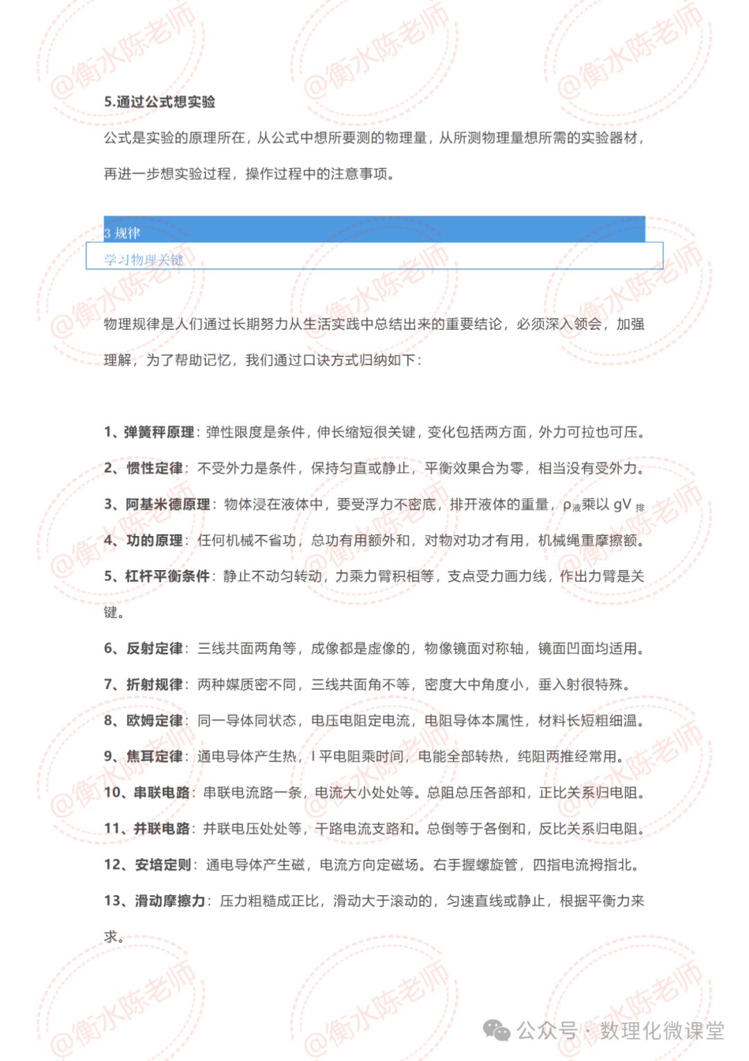 2024年中考物理解题方法、答题技巧 第3张