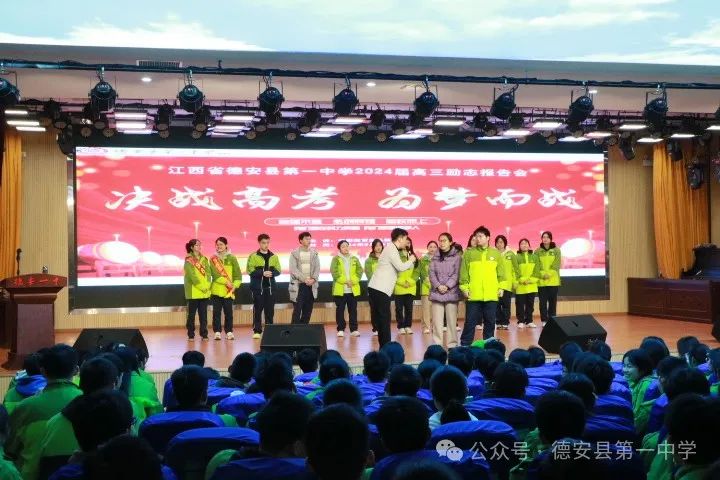 决战高考,为梦而战——德安一中举行2024届高考励志教育报告会 第19张