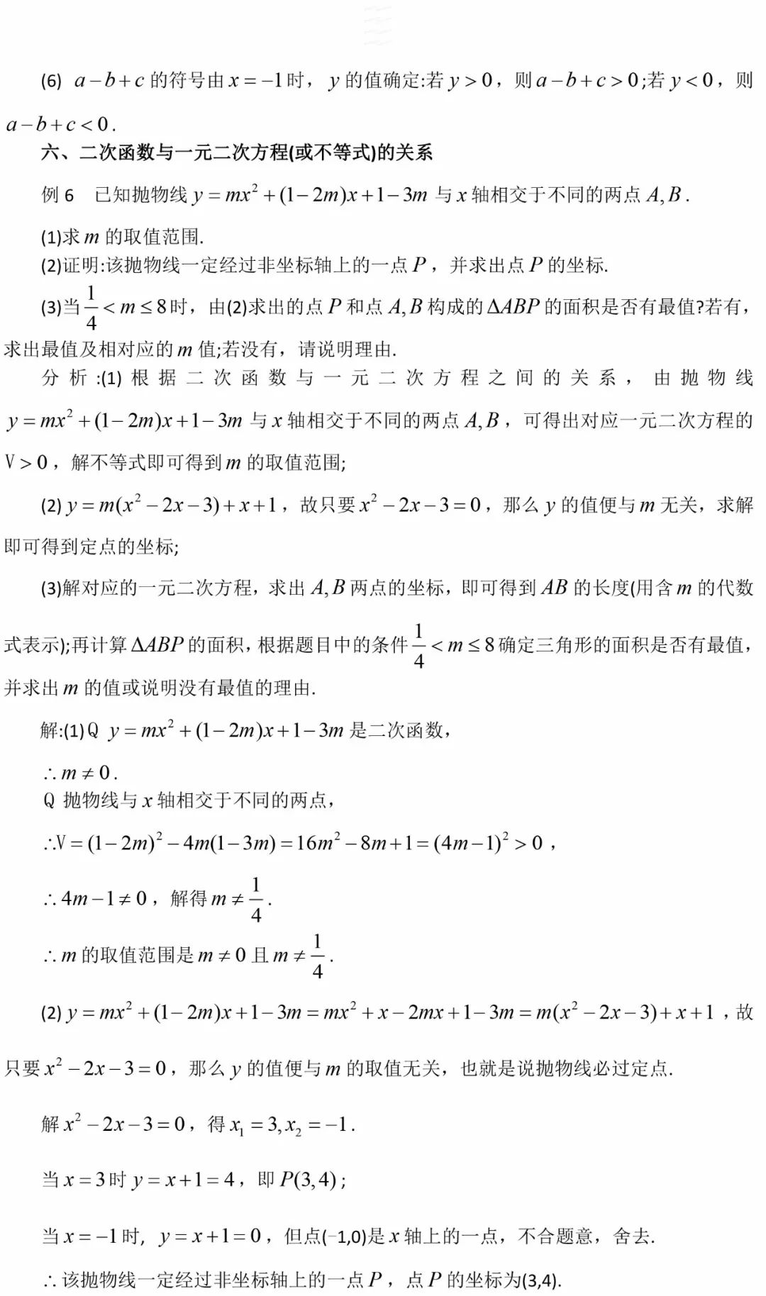 中考数学二次函数题型 第9张