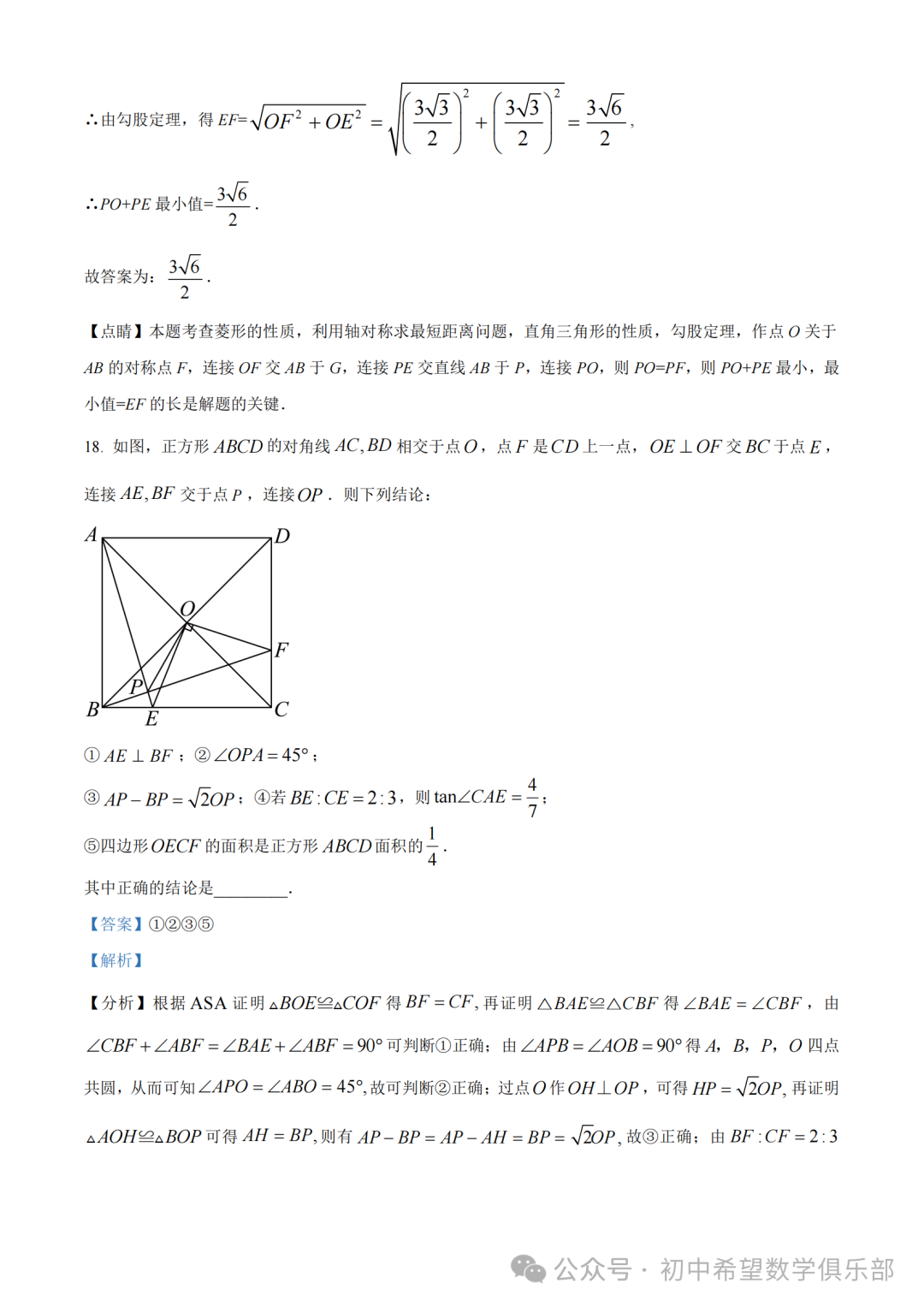 精品解析:2023年辽宁省丹东十三中中考数学二模模拟试题(解析版) 第12张