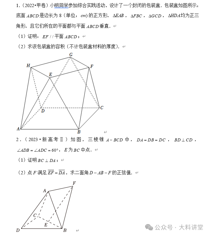 高考百日冲刺每日一练20--立体几何位置关系的证明 第1张