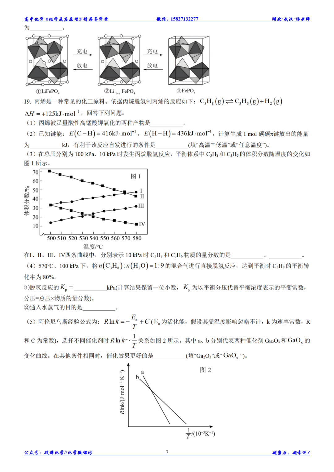 试题速递||湖北省新高考协作体2023-2024学年高三下学期2月收心考试化学试题及答案 第8张