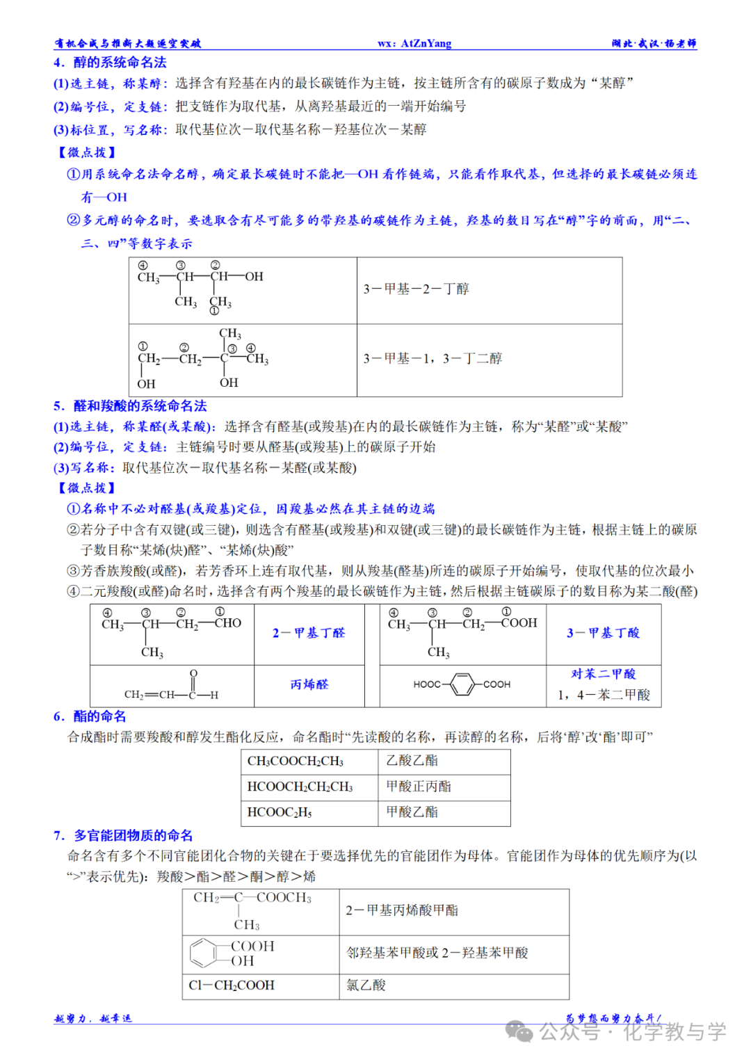 高考化学二轮||有机合成与推断大题逐空突破 第5张