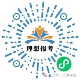 【高考志愿,一“卡”搞定!】理想报考卡,让未来触手可及! 第4张