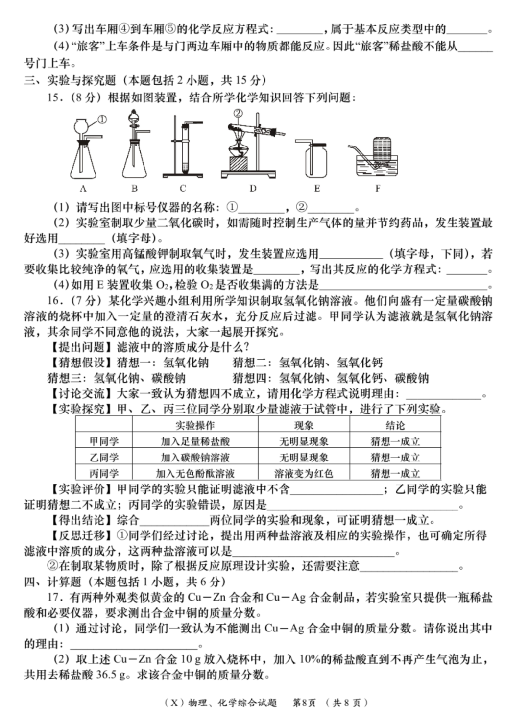 【一模试卷】化学 | 2022年陇南市中考第一次模拟考试试卷 第7张