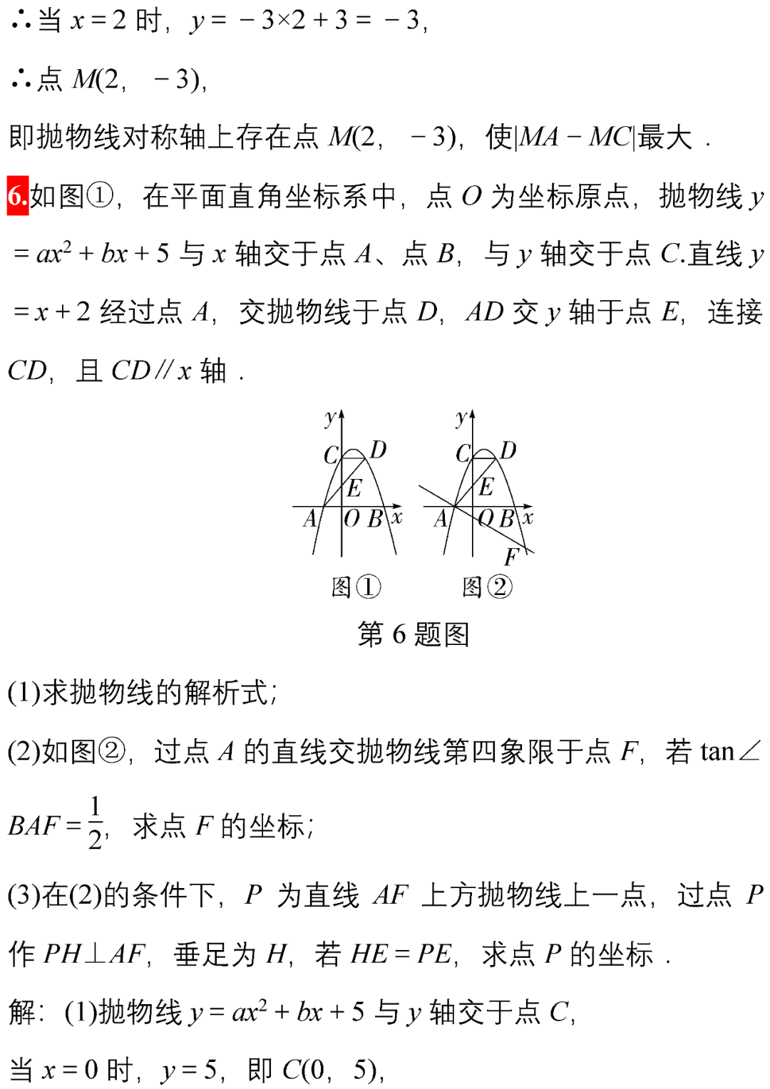 中考数学10道超经典的压轴题(附解析),务必让孩子做一遍! 第16张