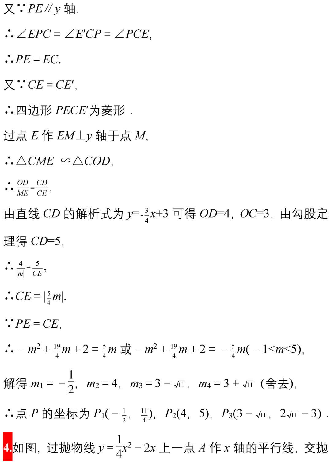 中考数学10道超经典的压轴题(附解析),务必让孩子做一遍! 第10张