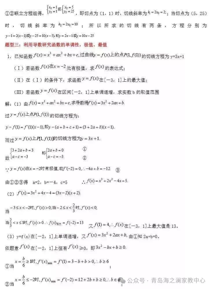 2024高考数学必考、常考知识点和重要题型全梳理(转给孩子) 第10张