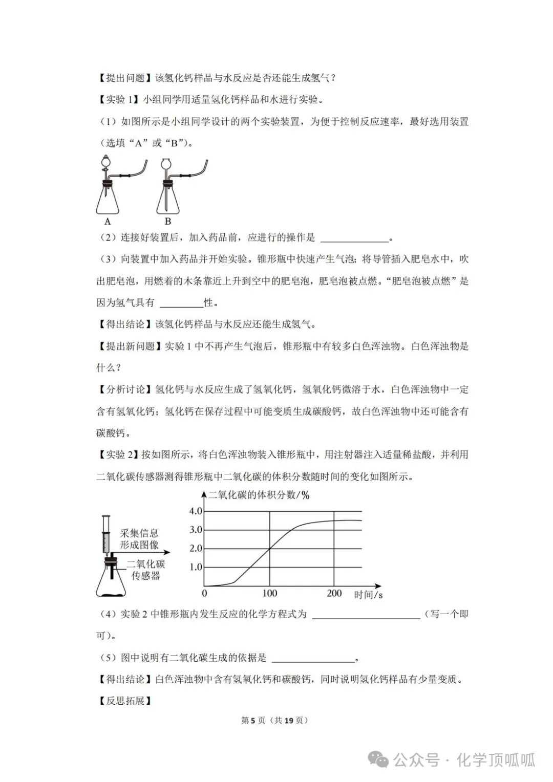 2023年河北省中考化学试卷 第5张