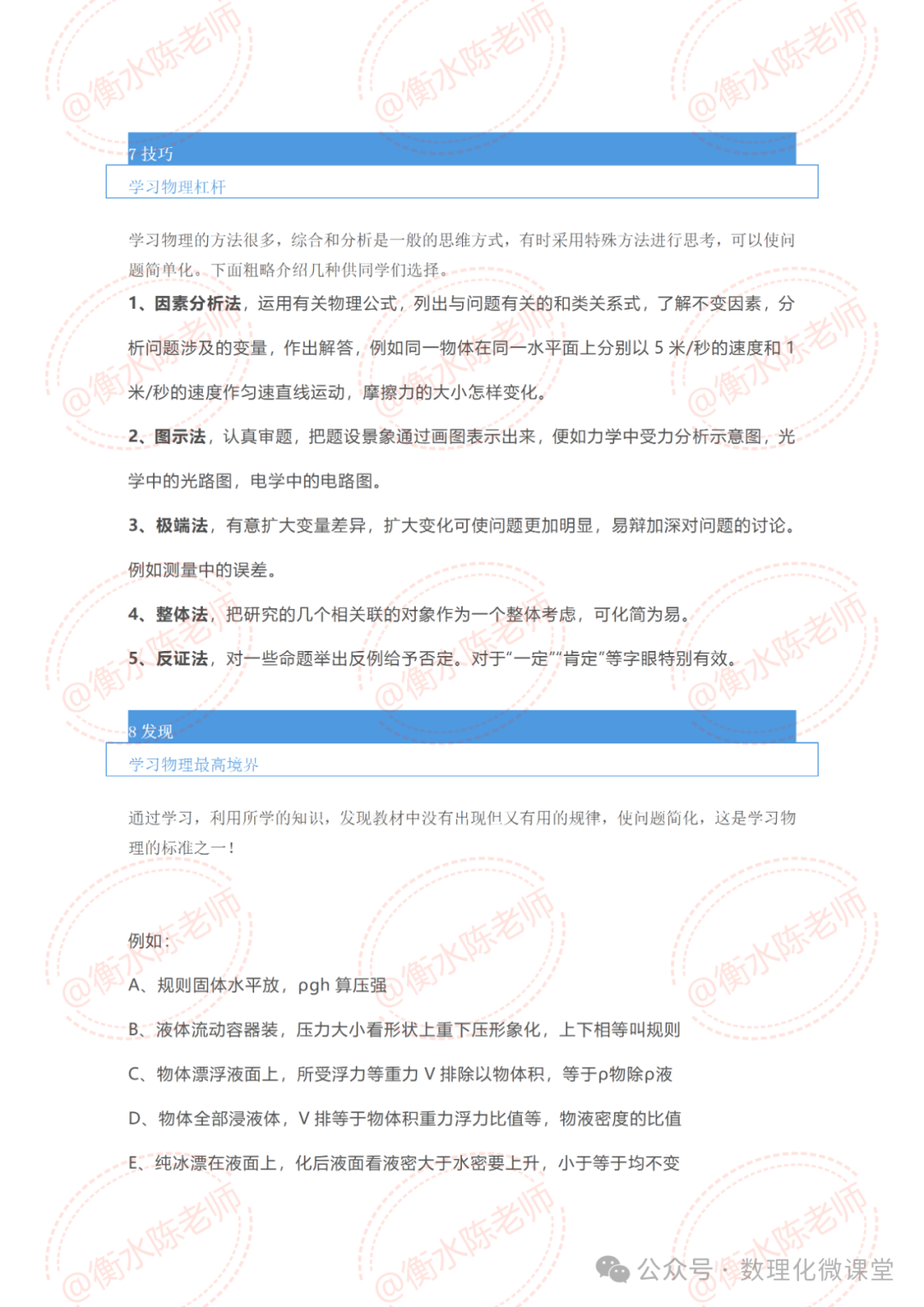 2024年中考物理解题方法、答题技巧 第7张