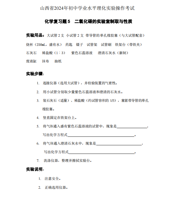 2024中考理化实验——二氧化碳的实验室制取与性质 第1张