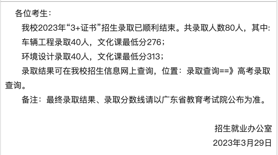 广东省高职高考3+证书专业录取分数汇总(62所) 第4张