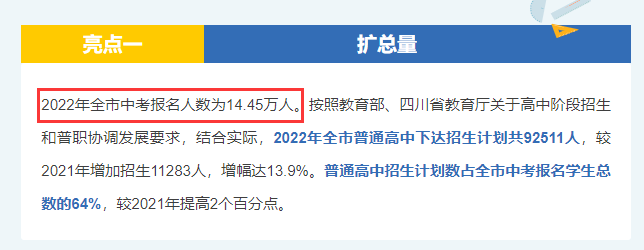 震惊!成都中考人数要猛涨几十万? 第6张