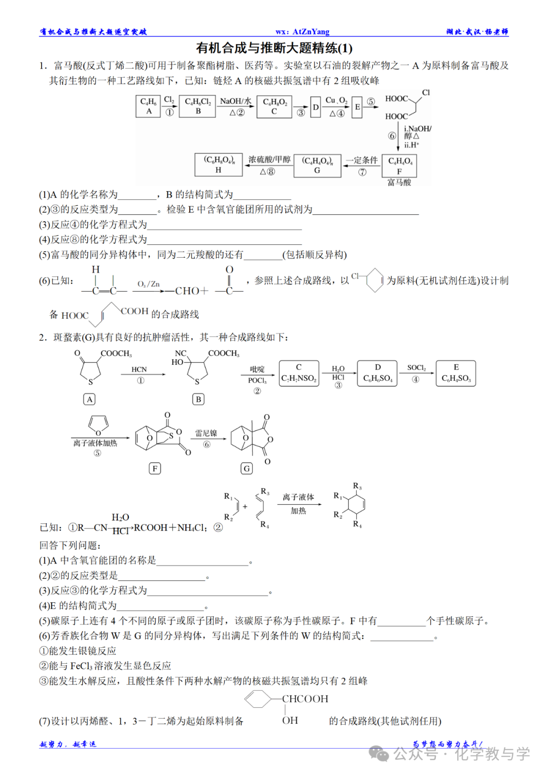 高考化学二轮||有机合成与推断大题逐空突破 第15张