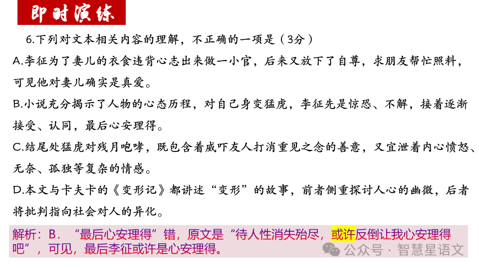 2024高考语文二轮复习——鉴赏小说的内容理解和分析(第6题)客观题精品课件 第38张