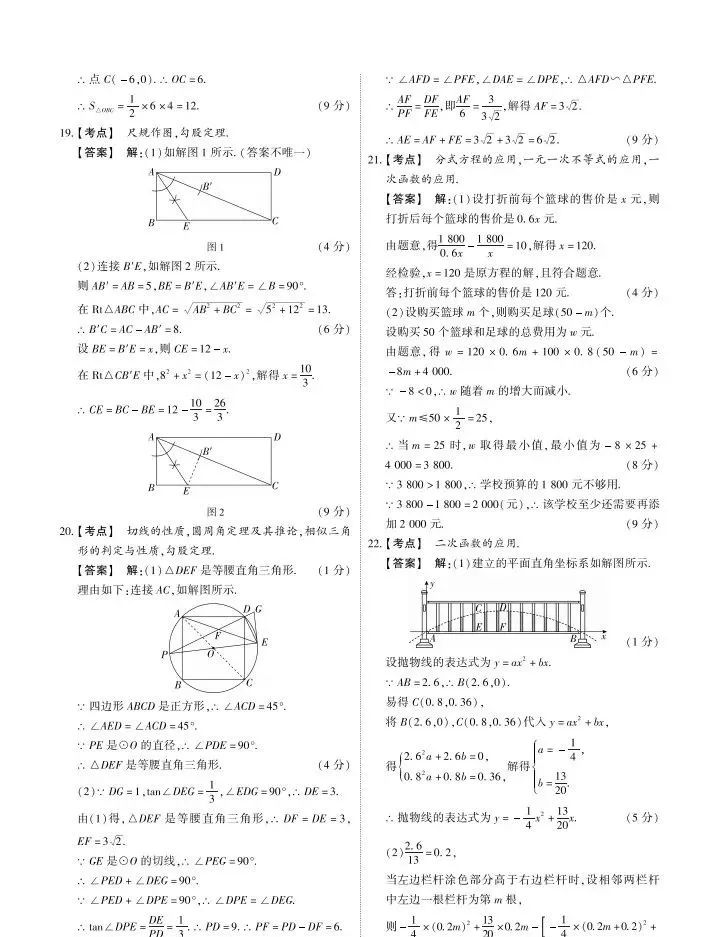 2024中考数学模拟试卷(三)及答案 第9张