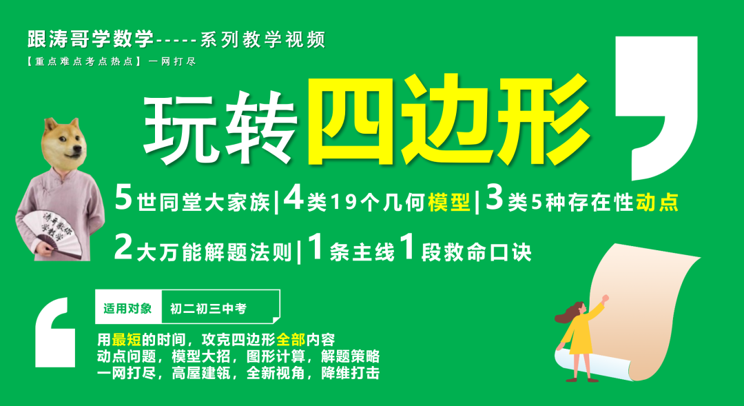 【4+3体系】中考压轴“百科全书”全国通用 第23张