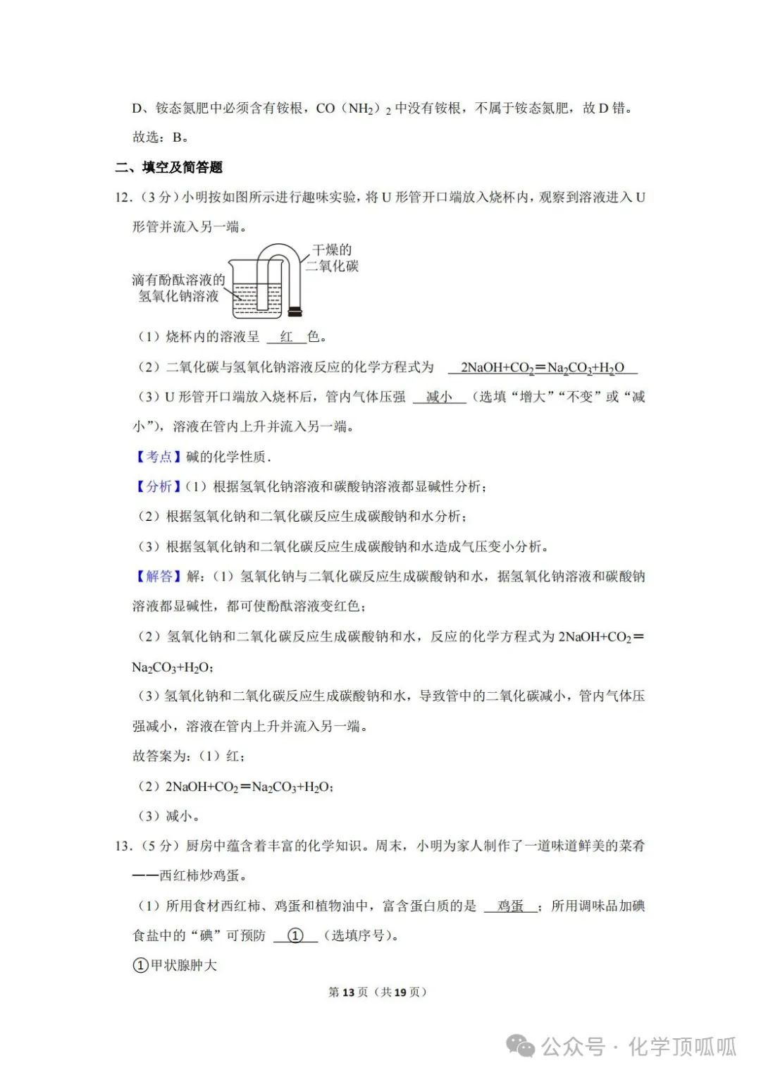 2023年河北省中考化学试卷 第13张