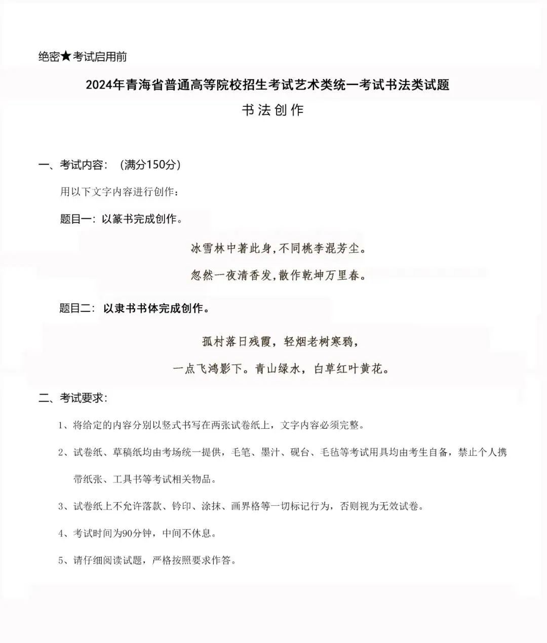 书法高考|青海省2024年书法学专业统考真题 第2张