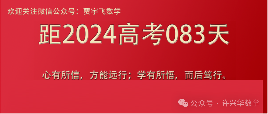 2024高考数学129-精选好题选讲129(奇偶函数混合、数列不等式、三角函数值域问题、余弦定理解离心率、概率之酒鬼回家) 第3张