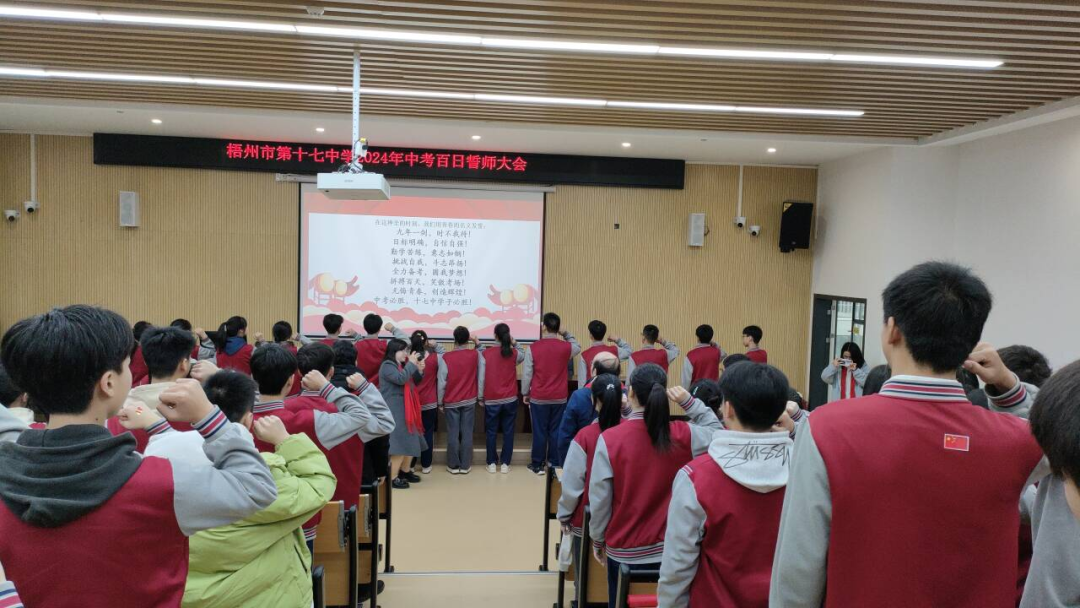 百日誓师 | 冲刺中考燃斗志 全力以赴向未来!——梧州市第十七中学举办2024年中考百日誓师大会暨考前心理团辅活动 第14张