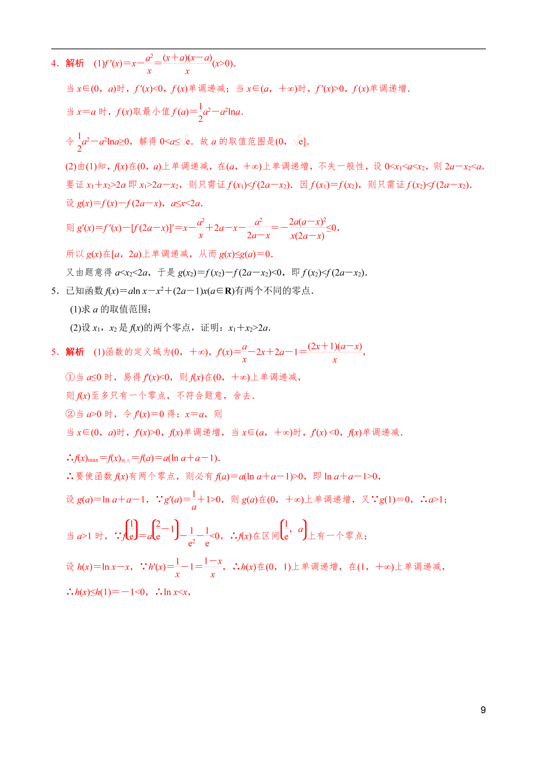 高考数学|导数解密:极值点偏移之和(x1+x2)型不等式的证明 第9张